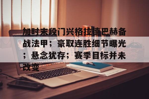 门兴格拉德巴赫 门兴格拉德巴赫